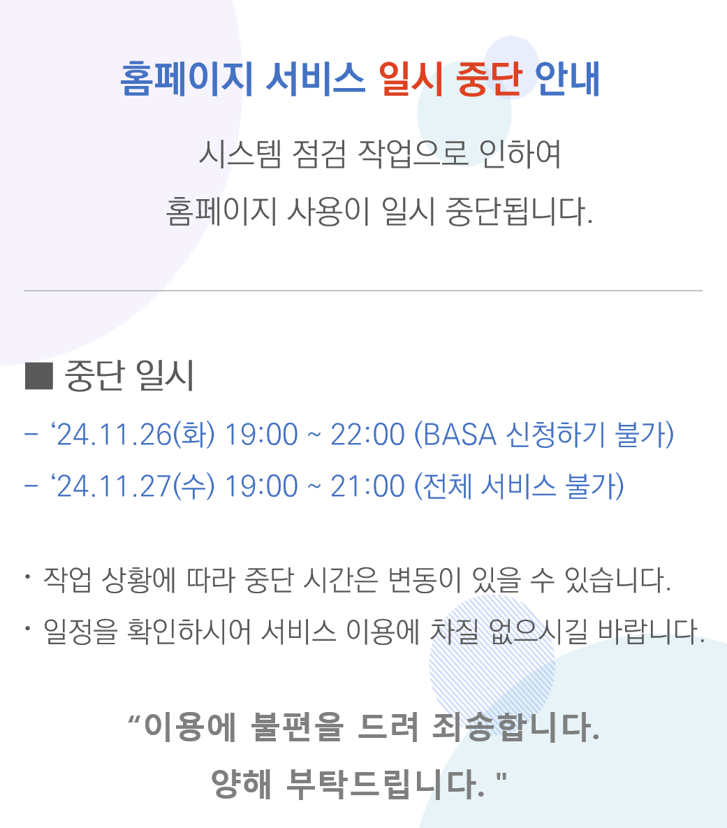 서비스일시중단